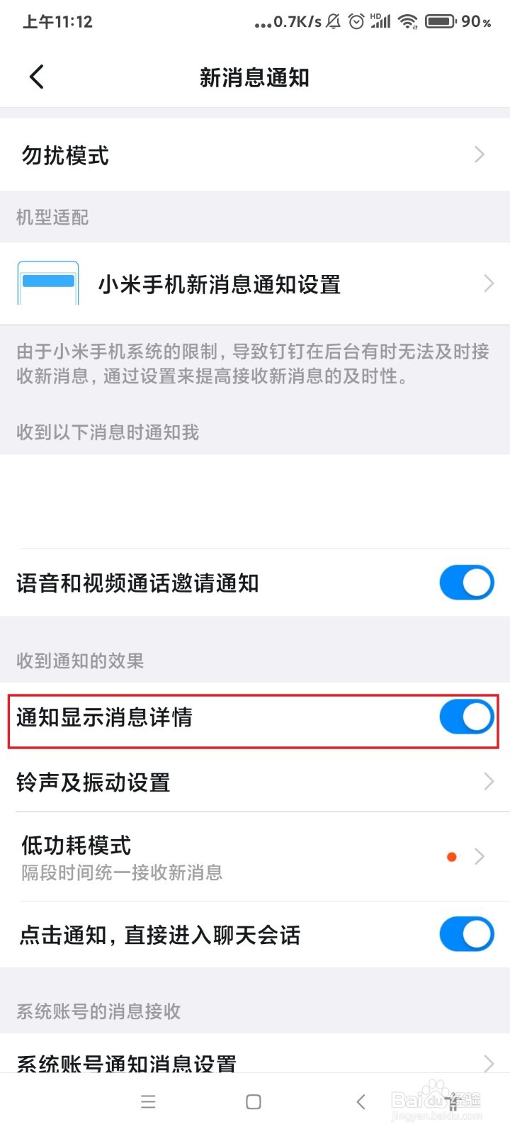 钉钉怎么让接收到的通知不显示消息详情?