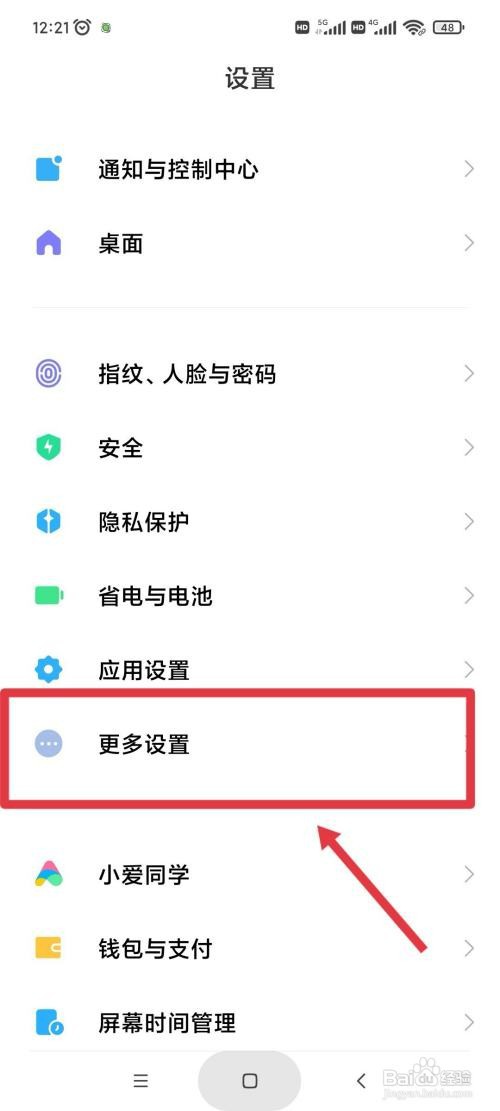 红米怎么操作才能开启无障碍