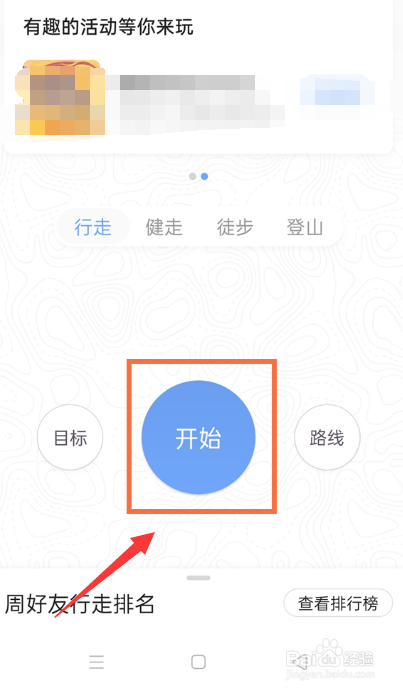 keep怎么记录步数