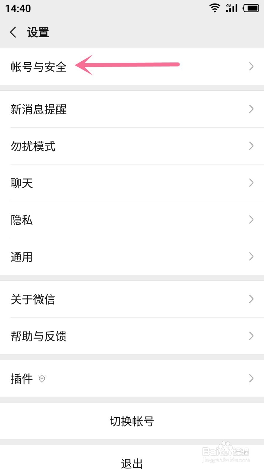只知道微信号怎么找回密码