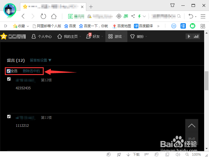 怎么全部删除QQ空间留言