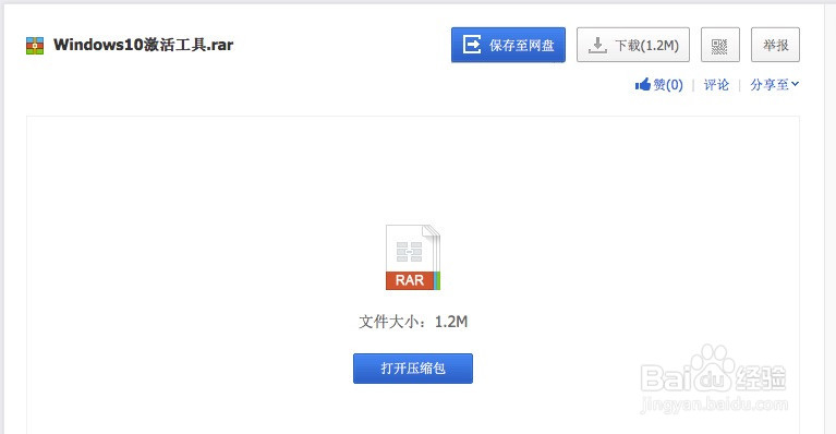 Windows10怎么激活，Windows10企业版怎么激活