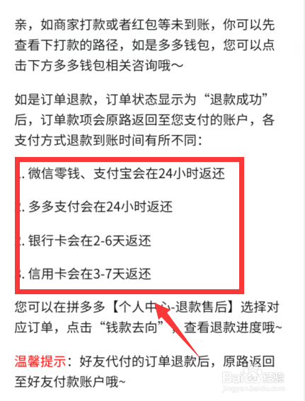 拼多多退款什么时候到账