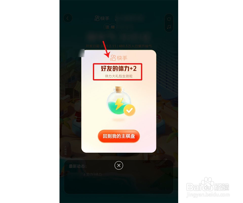 快手活动怎么赠送体力