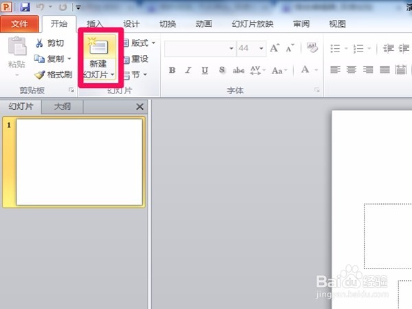 PPT(幻灯片)制作基础