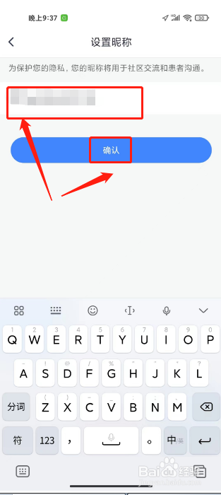 微医怎么设置昵称