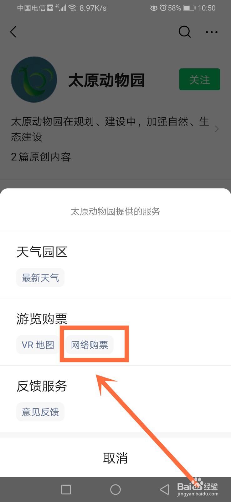 太原动物园怎么预约
