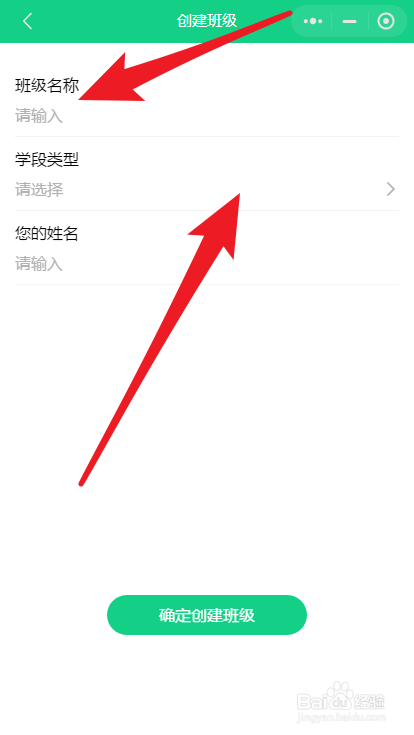 如何使用班级帮小程序创建班级