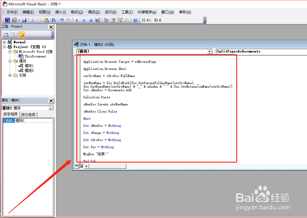 Word文档如何按页拆分成/保存为多个单独文档?