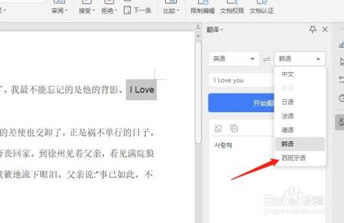 如何将word中的英语翻译成西班牙语 百度经验