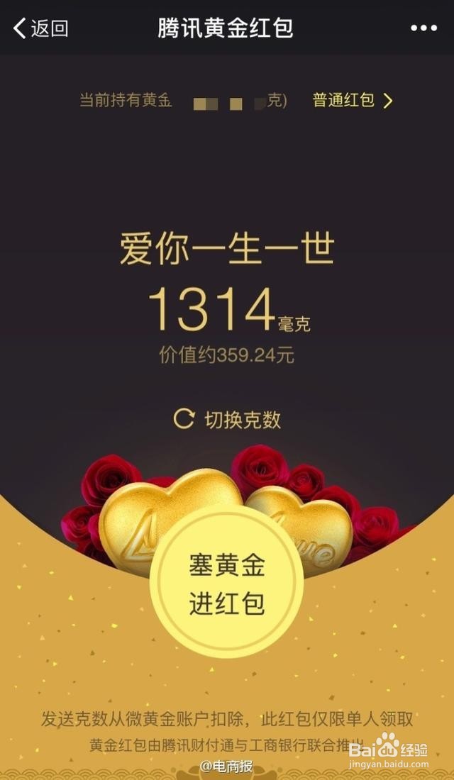 微信如何发黄金红包