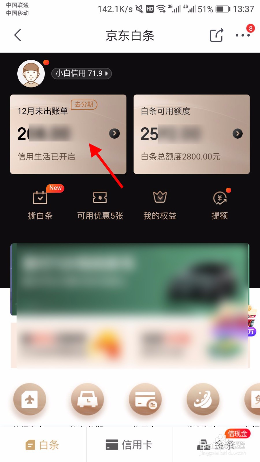 京东白条怎么提前还款