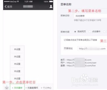 微信公众号淘宝客制作自定义菜单步骤