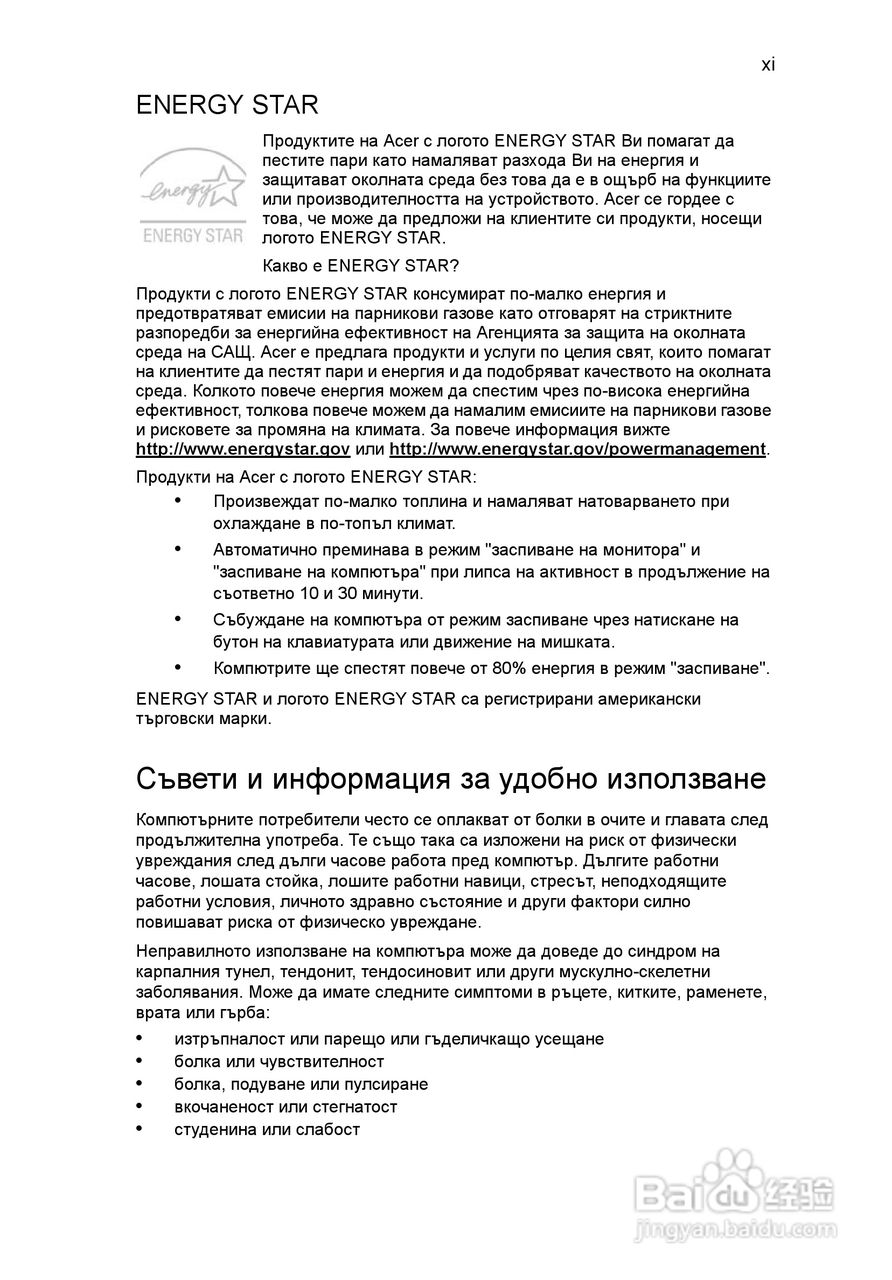 ACER宏基Aspire 5741ZG笔记本说明书:[146]