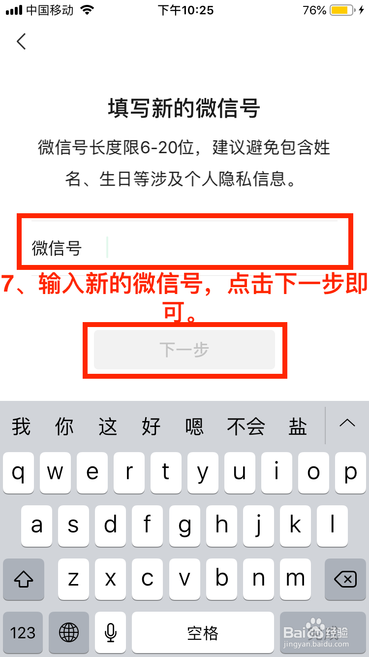 如何修改微信号?