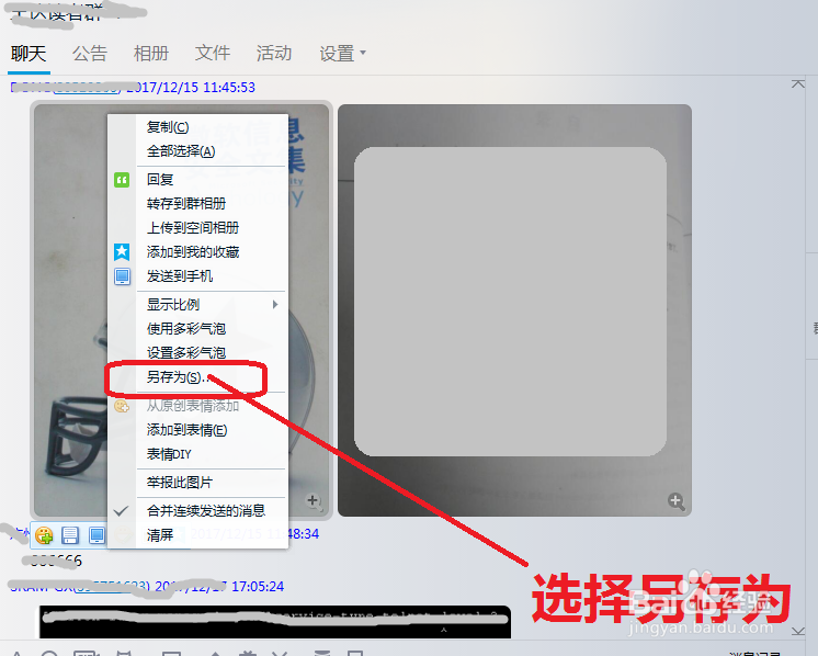 怎么把qq的图片转到桌面上
