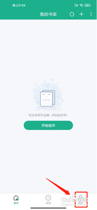 口袋写作在哪关闭自动备份
