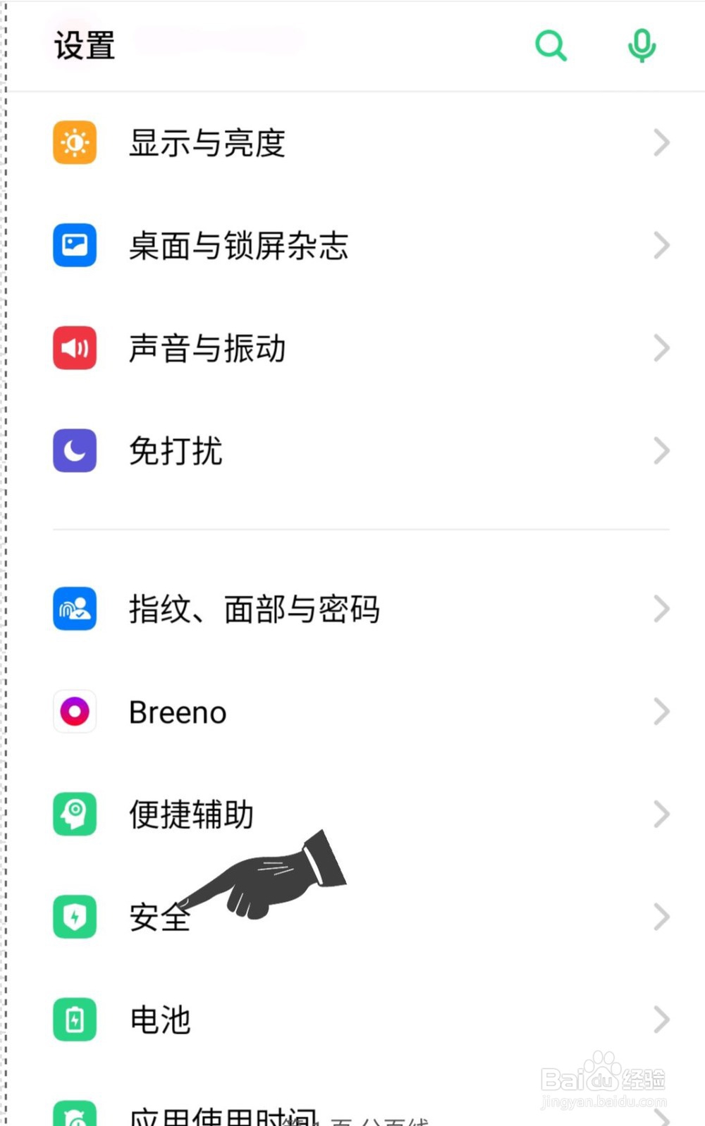 oppo手机怎么应用加密?