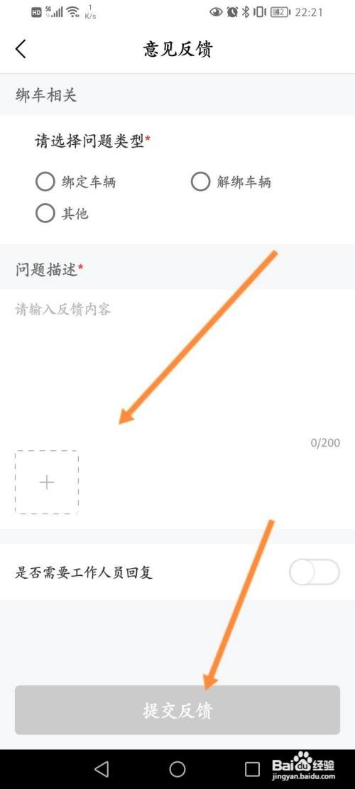 丰云行咋么进行意见反馈