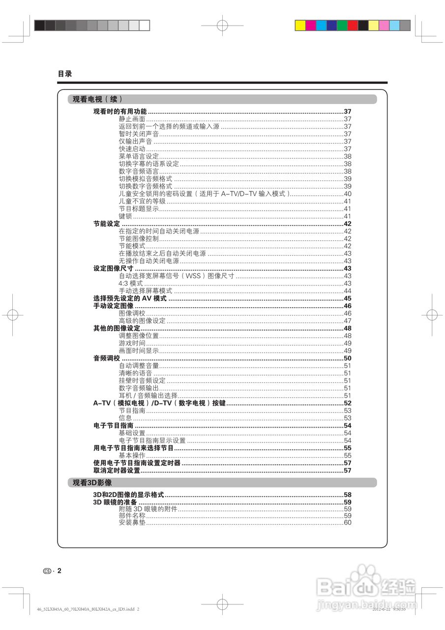 厦普LCD-80LX842A液晶彩电使用说明书:[1]