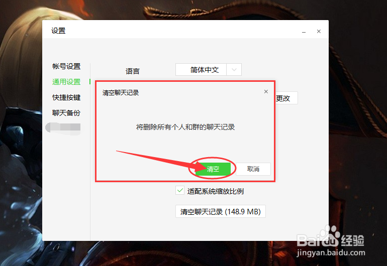 微信电脑版如何清理聊天记录