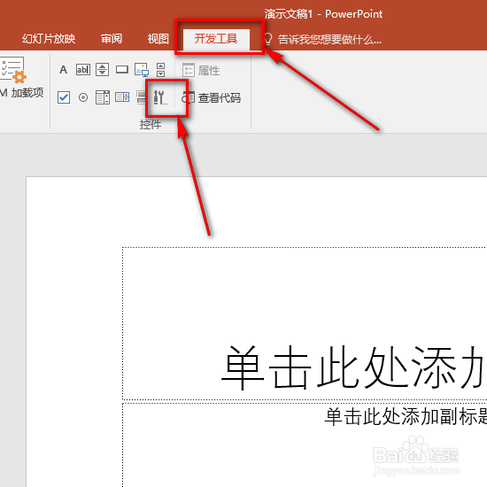 ppt怎样插入视频播放器