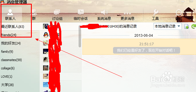 QQ2013：[18]如何找到已删除的联系人
