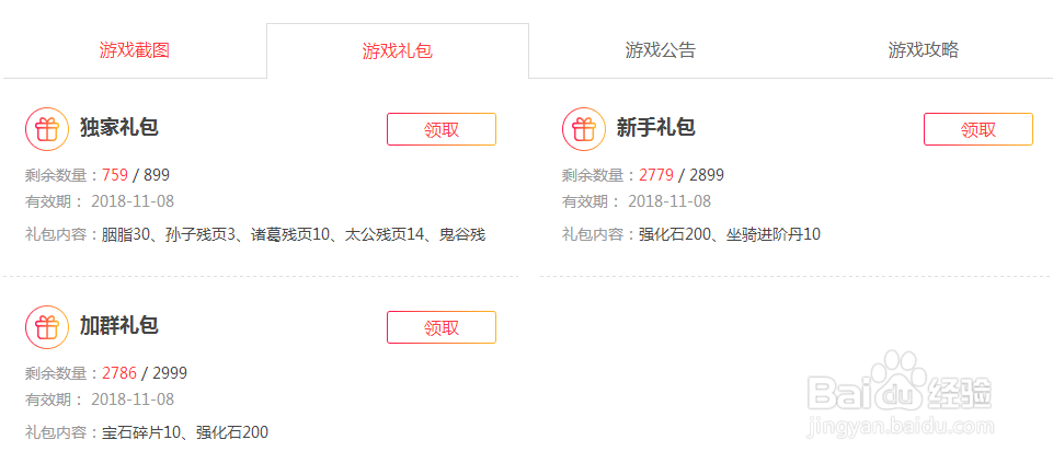 战龙三国H5礼包如何兑换