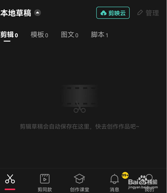 剪映怎么调整视频的尺寸