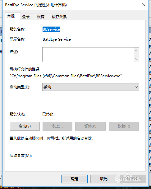 绝地求生运行游戏BattlEye Launcher报错怎么办