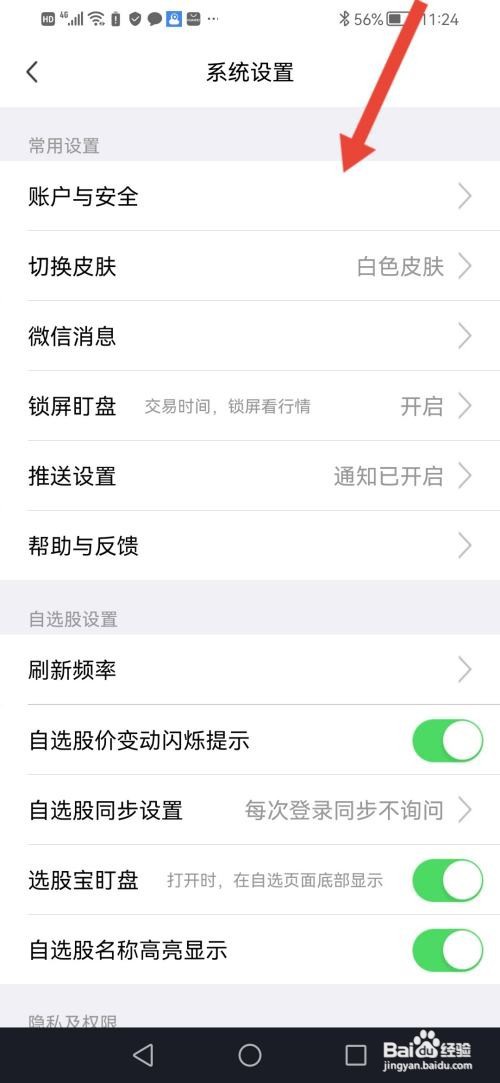 怎么使用大智慧APP切换肤色?