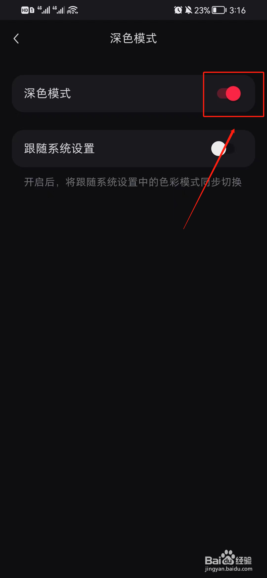 小红书怎么设置深色模式