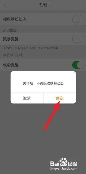 微博怎么关闭接收铁粉动态