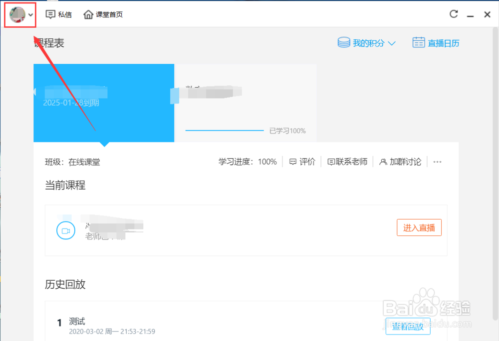 电脑版腾讯课堂怎样进入到课堂