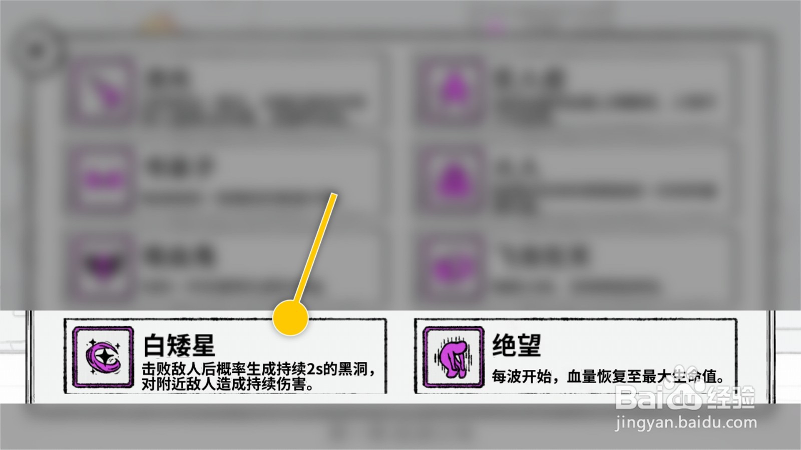 魔法幸存者怎么解锁白矮星天赋概率生成黑洞