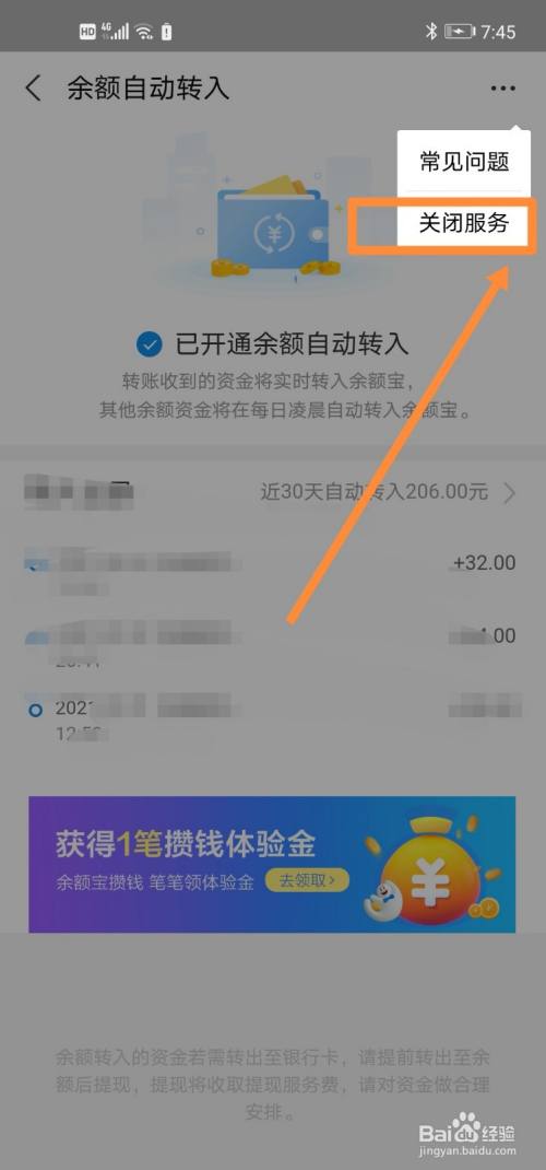 支付寶怎麼關閉餘額自動轉入餘額寶