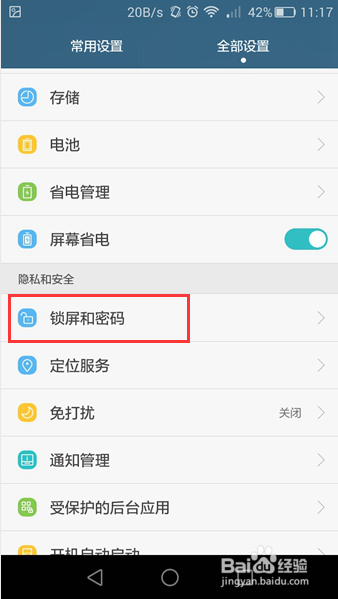 华为荣耀手机 mate7怎么取消或恢复杂志封面