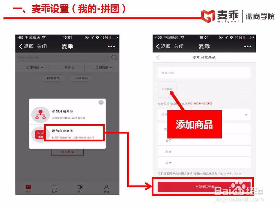 麦乖店铺后台使用教程