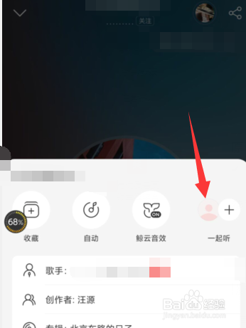网易云音乐如何邀请微信好友一起听歌