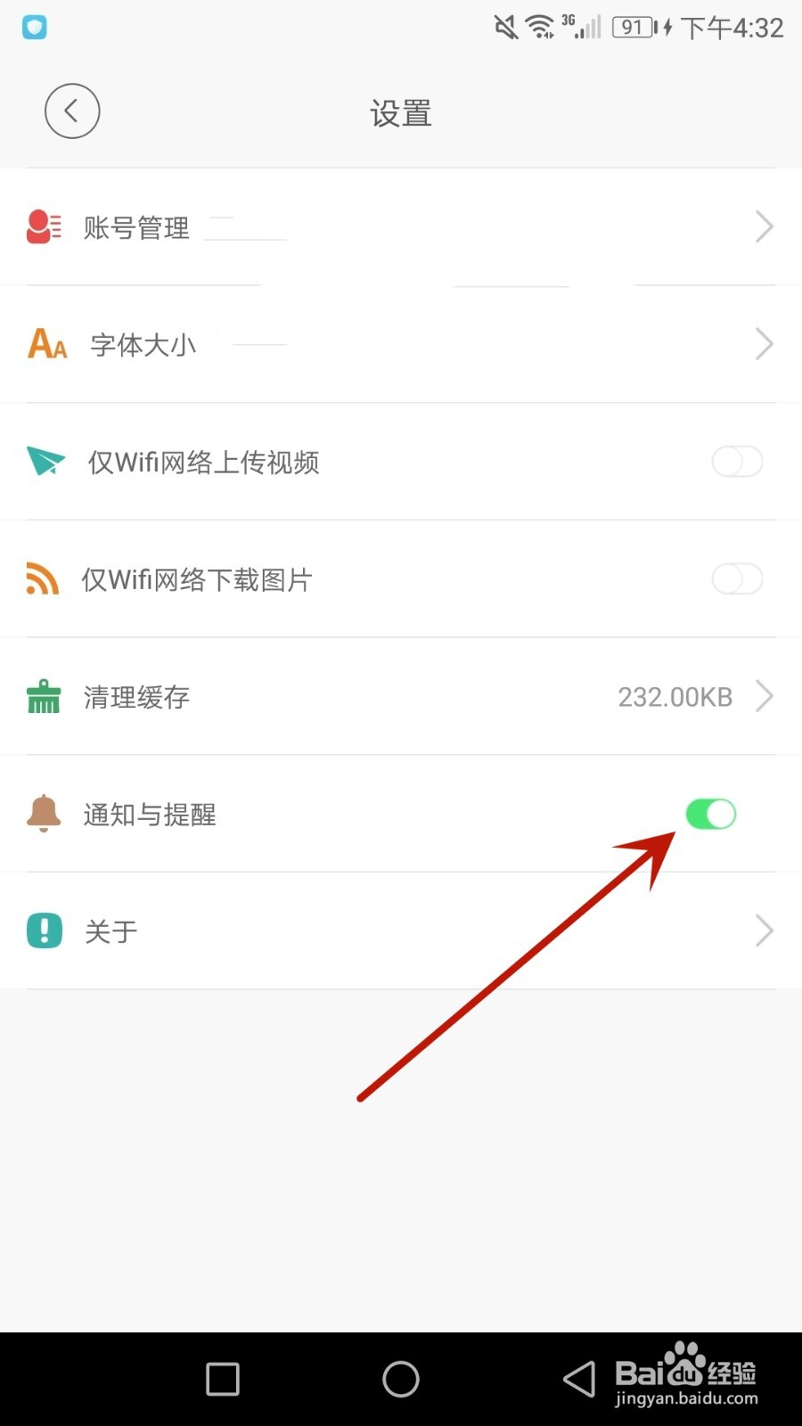 怎么开启吉刻通知提醒功能
