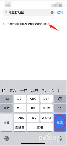 如何用iPhone手机下载儿童打地鼠游戏