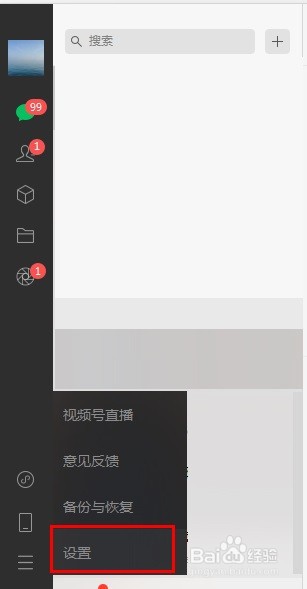 电脑微信如何开启看一看消息通知