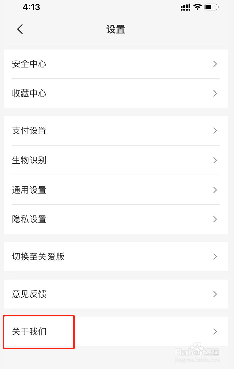 云闪付APP怎么查看软件版本号