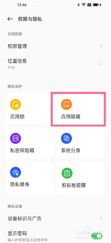 oppo手机怎么设置应用隐藏