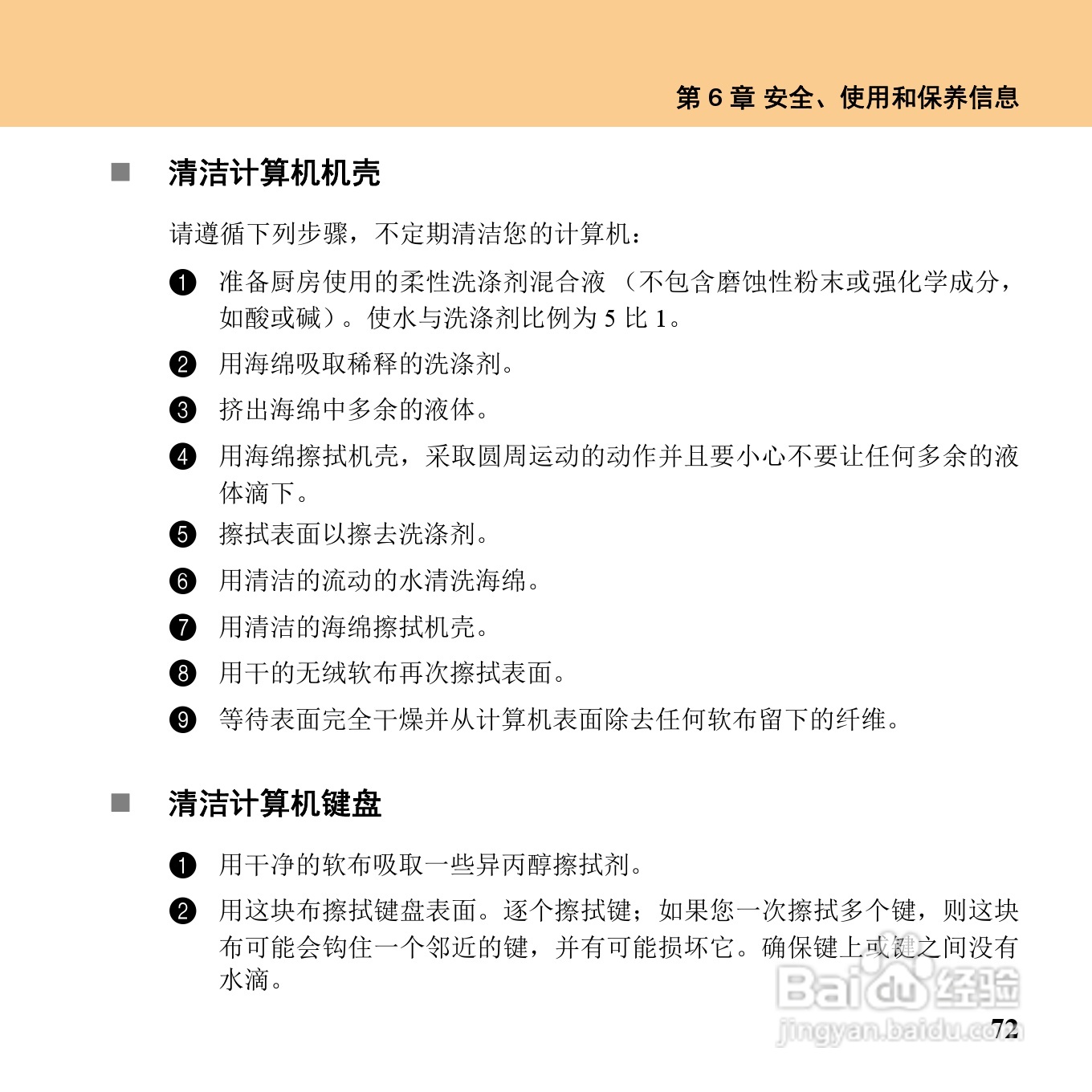 联想昭阳K12笔记本电脑使用说明书:[10]