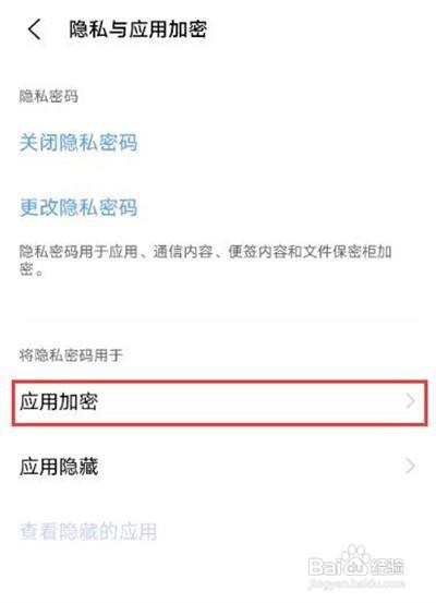 vivoy53s怎样设置应用加密