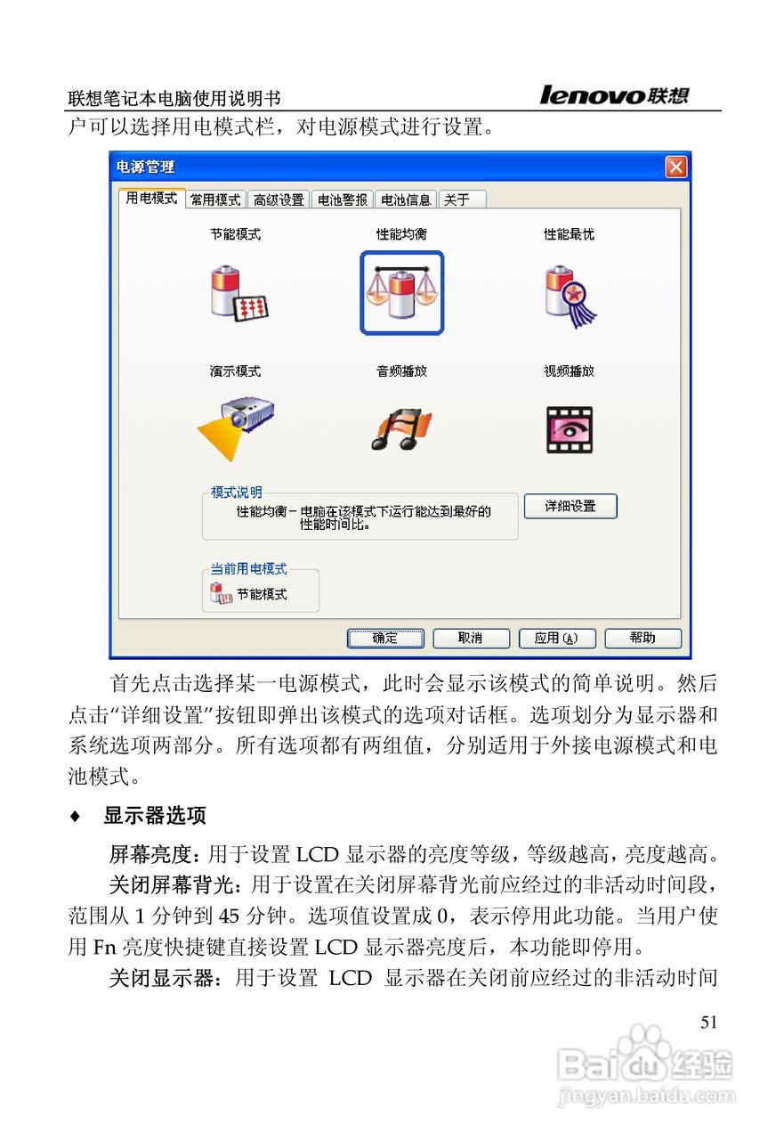 联想天逸F50A2笔记本电脑使用说明书:[6]