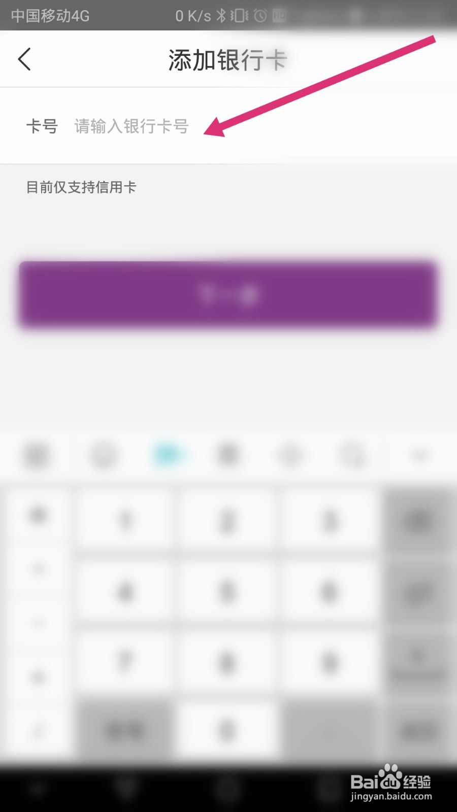 华住会软件如何绑定银行卡