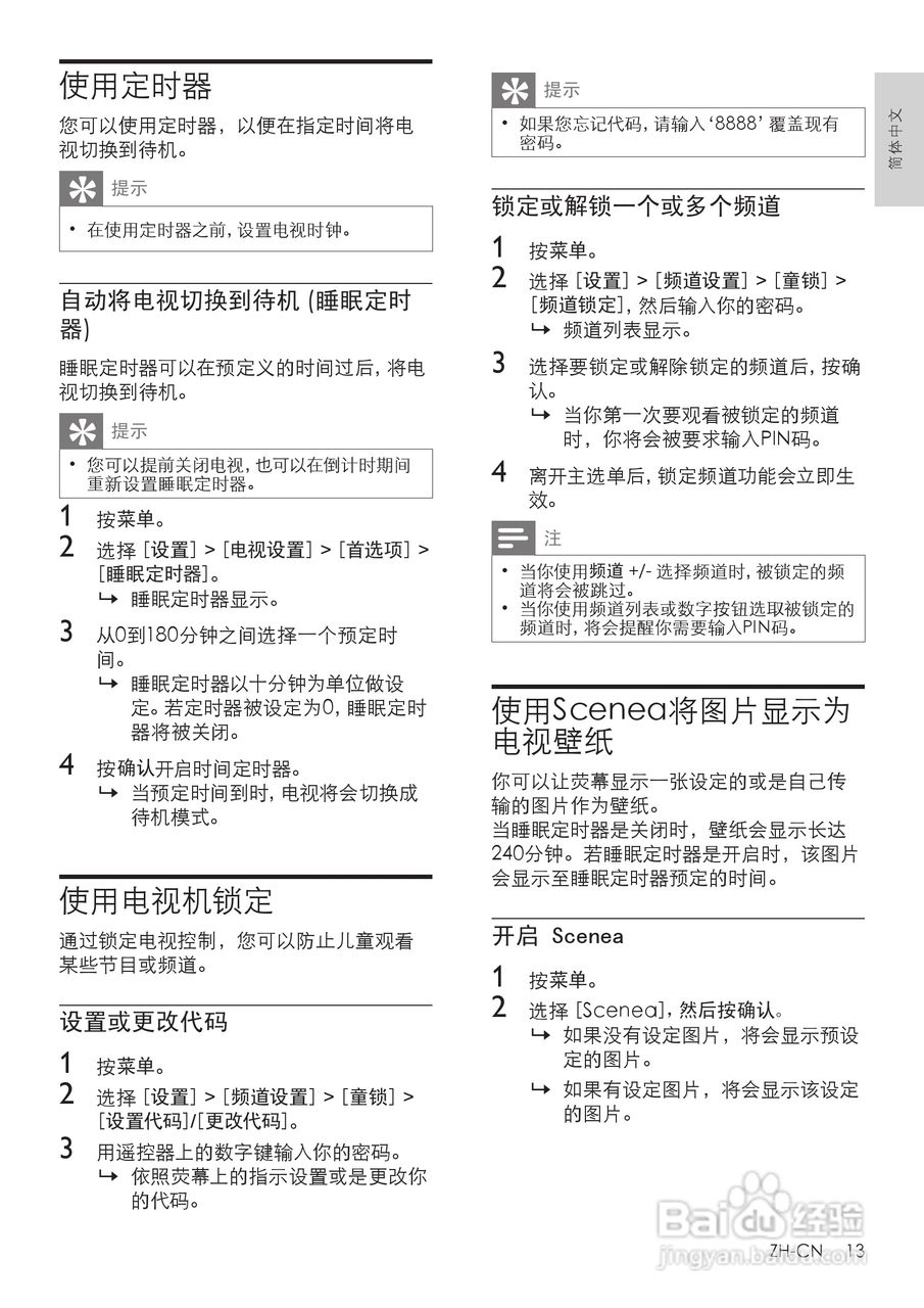 PHILIPS 32PFL3360/T3液晶电视说明书:[2]