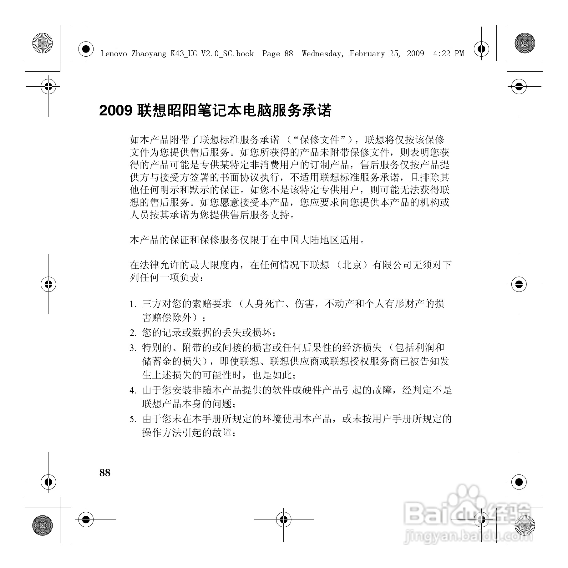 联想K43笔记本电脑使用说明书:[11]